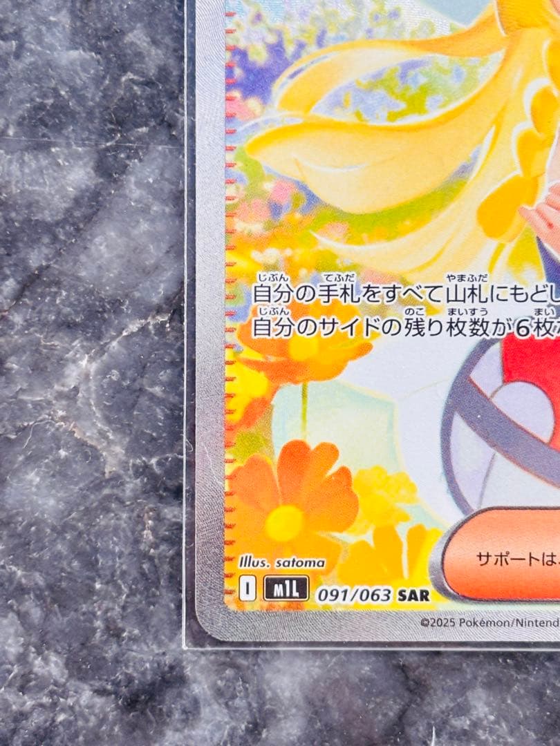 ポケモンカード　メガブレイブ　リーリエの決心 SAR 091/063