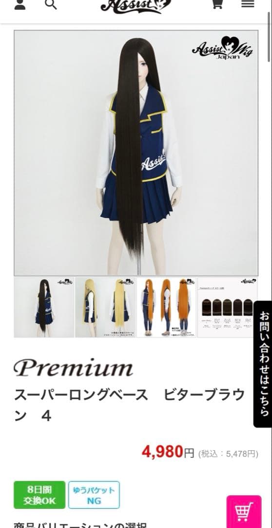 るる様 オーダーウィッグ 《ベイ》