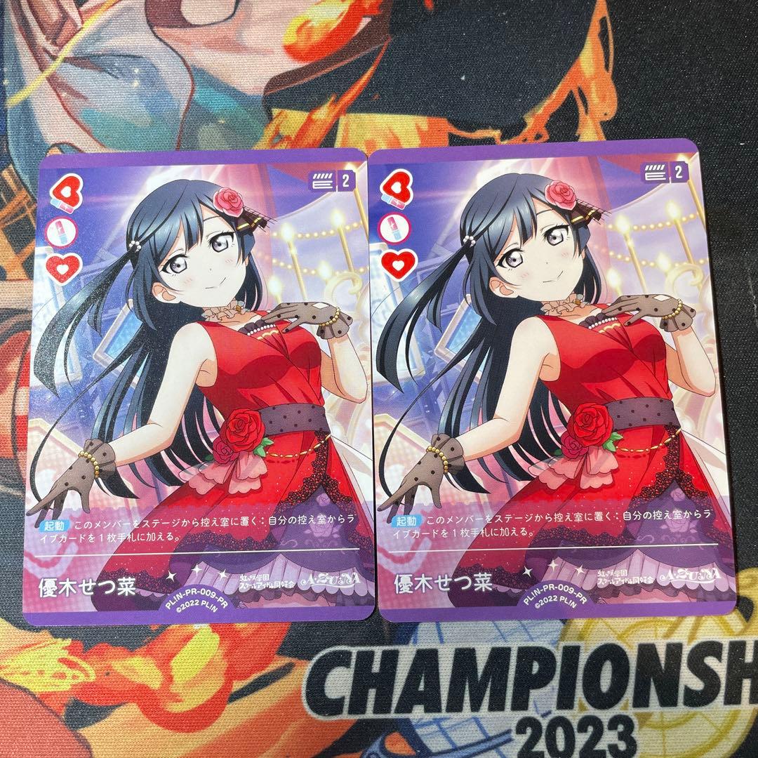 ラブカ 優木せつ菜 プロモ PRカードパックVol.1 2枚セット