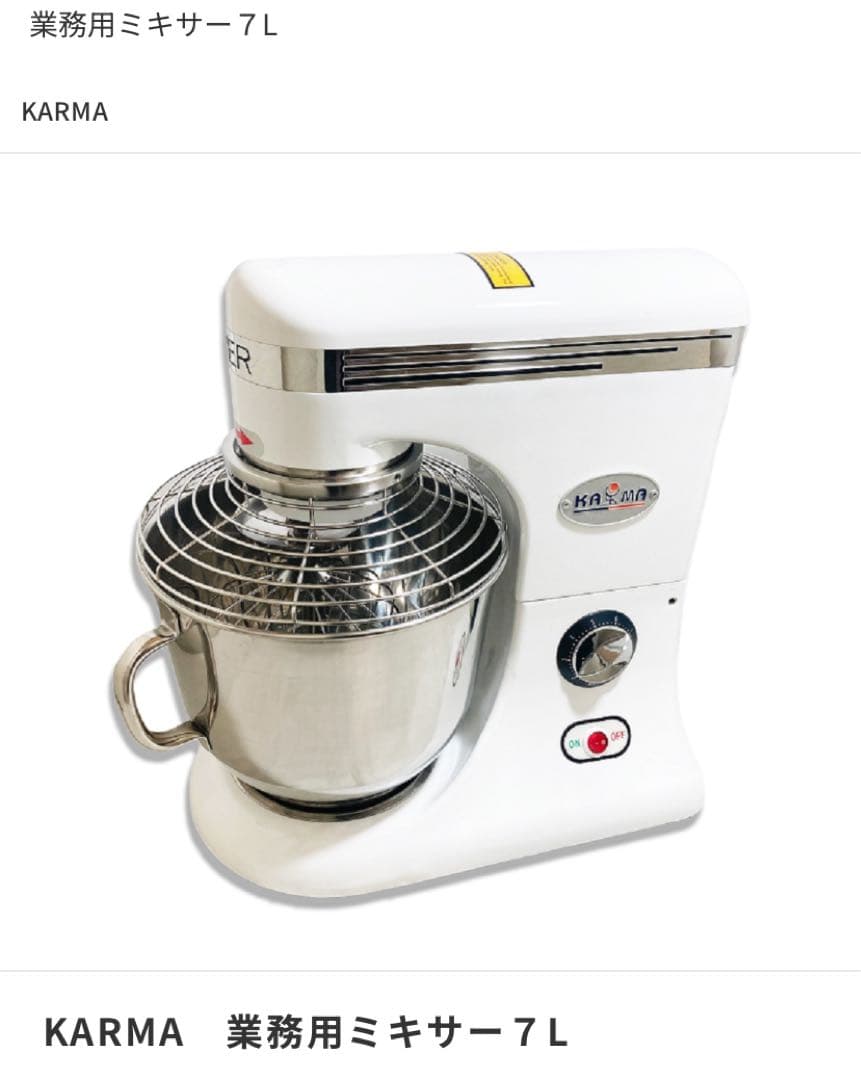 KARMA 業務用ミキサー 7L