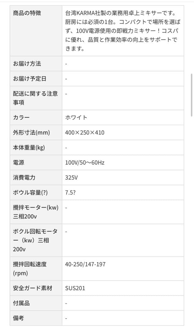 KARMA 業務用ミキサー 7L