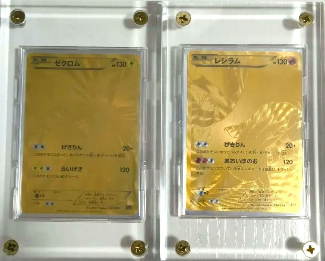 金のゼクロム 金のレシラム ゴールドカードセット ebb