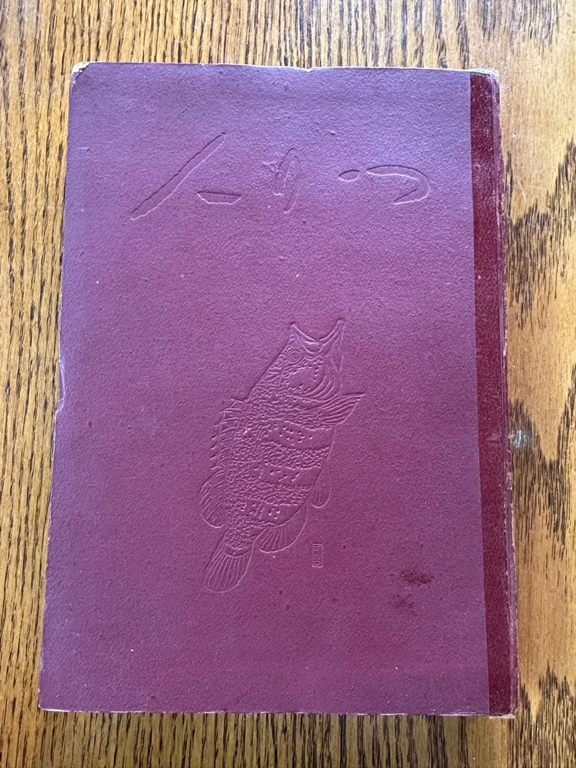つり人　昭和21年7月発行 1号初版〜5年分、(全5册)タナゴ、鮒、鮎等