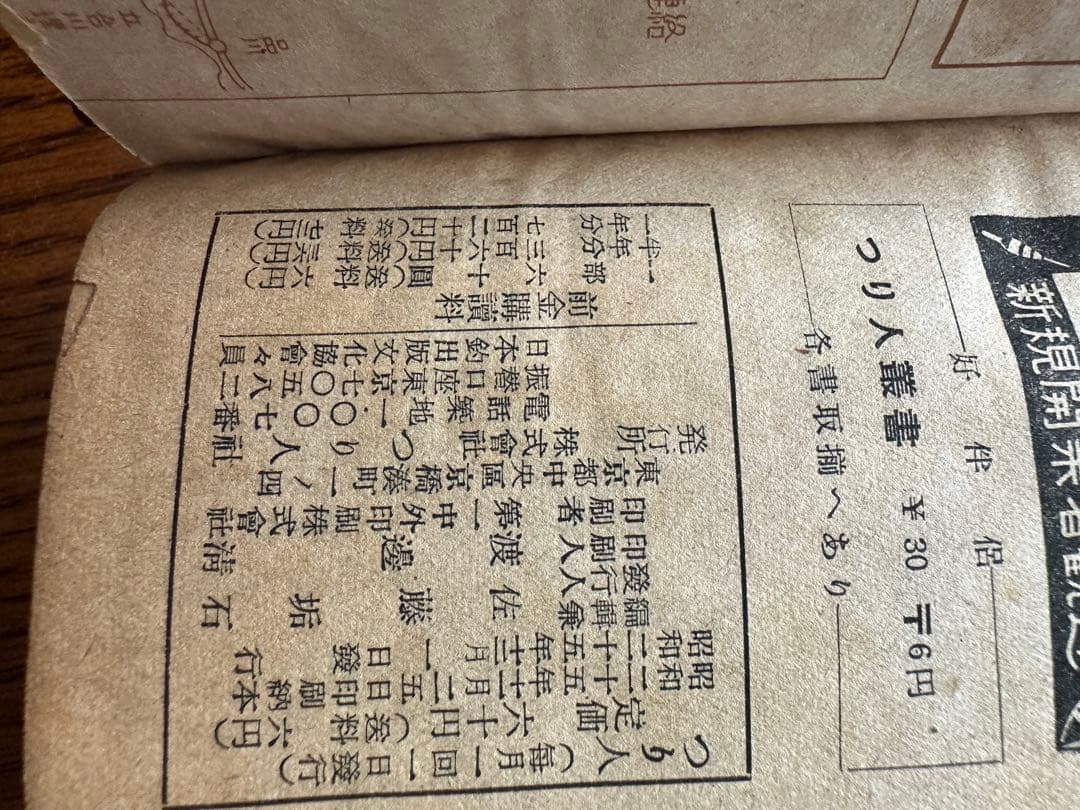 つり人　昭和21年7月発行 1号初版〜5年分、(全5册)タナゴ、鮒、鮎等