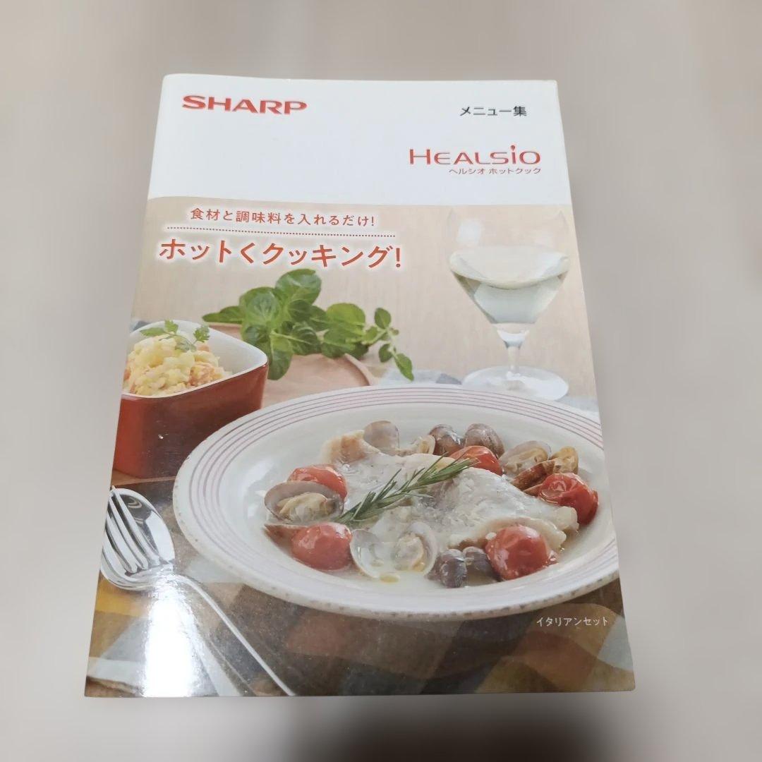 SHARP HEALSIO KN-HW10G 自動調理器