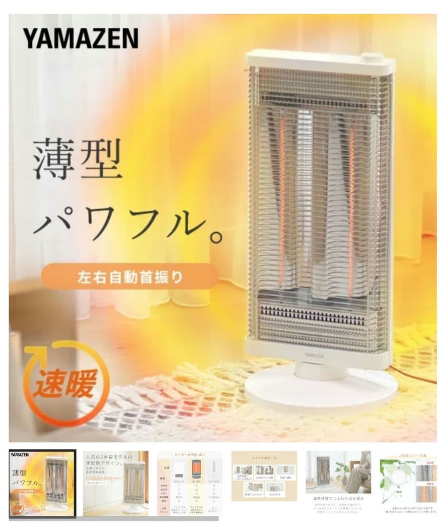 カーボンヒーター 遠赤外線 速暖 450W/900W DC-Y09(W) 山善