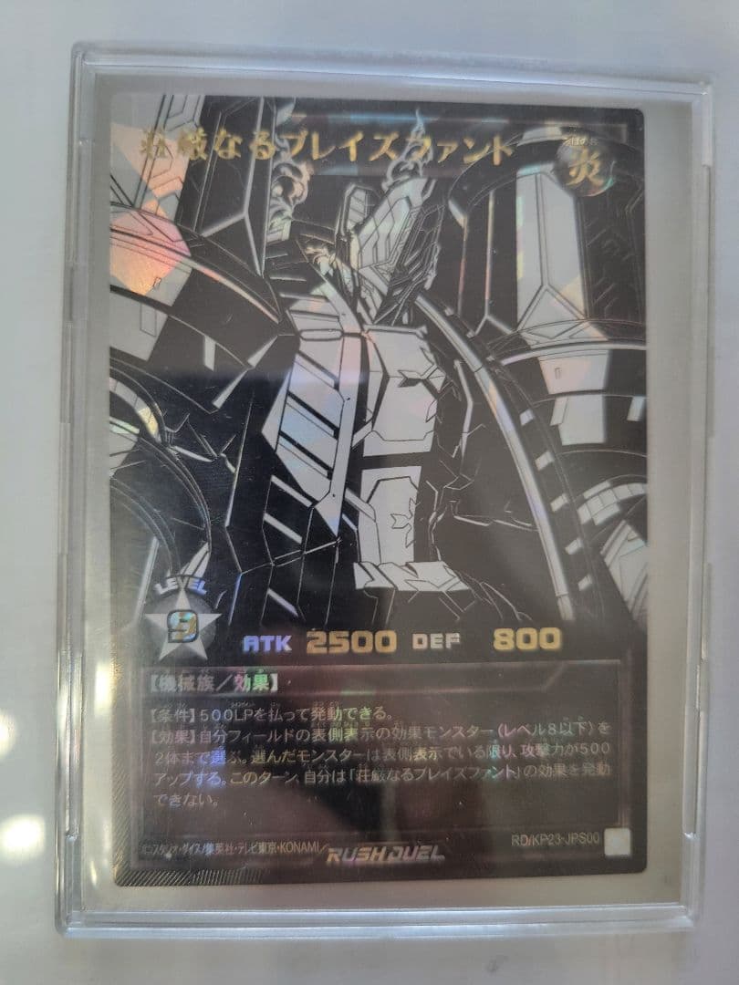 荘厳なるブレイズファント ORR