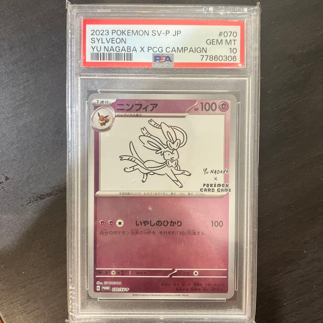 た*つ様 PSA10 ニンフィア 長場 雄 YU NAGABA プロモ 070/