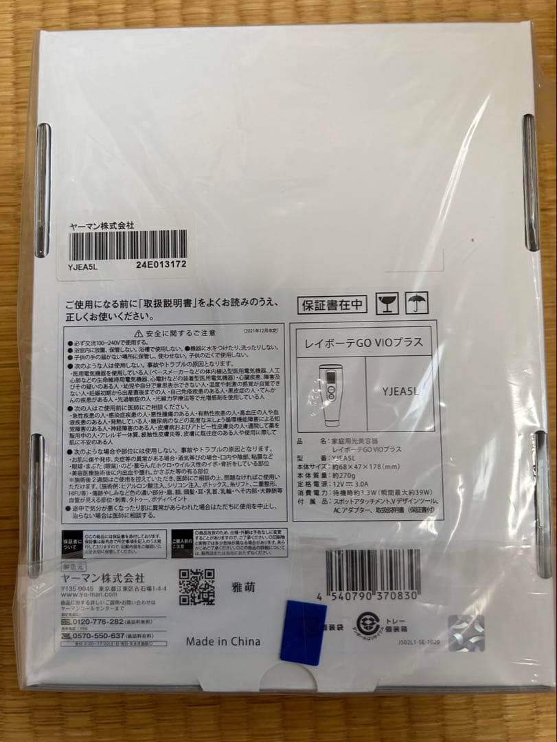 YAMAN レイボーテGO VIOプラス 脱毛器