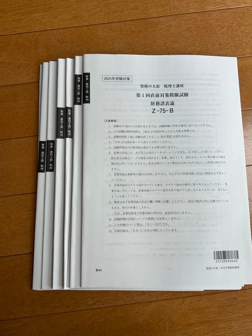 資格の大原 税理士講座 財務諸表論　テキストセット　2025
