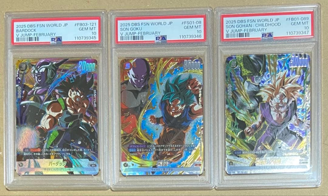 ☆3連番☆ PSA10 Vジャンプ 応募者全員 プロモ フュージョンワールド