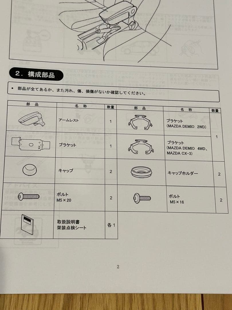 デミオ MAZDA2 純正アームレスト 肘置き 取付部品有り