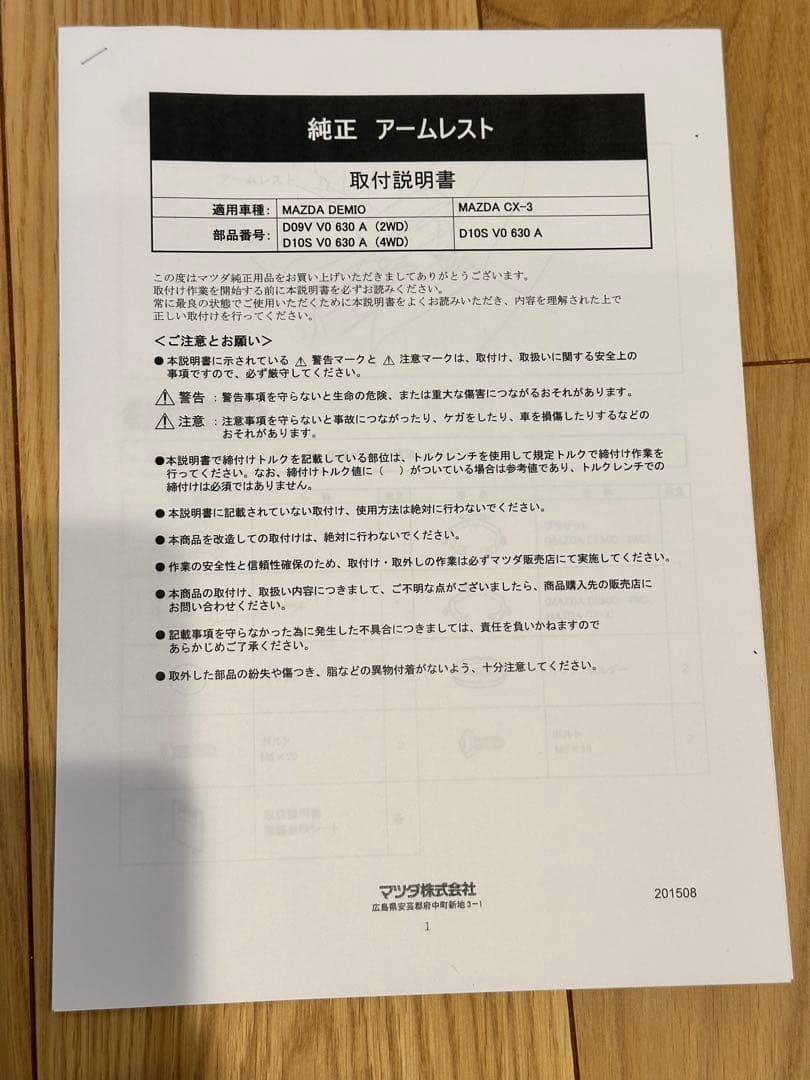 デミオ MAZDA2 純正アームレスト 肘置き 取付部品有り