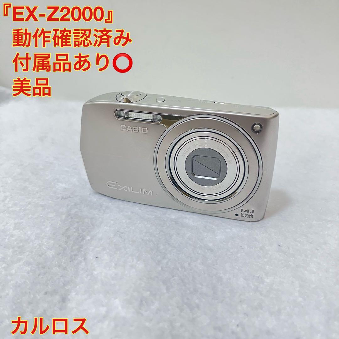 CASIO Exilim コンパクトデジタルカメラ シルバー EX-Z2000