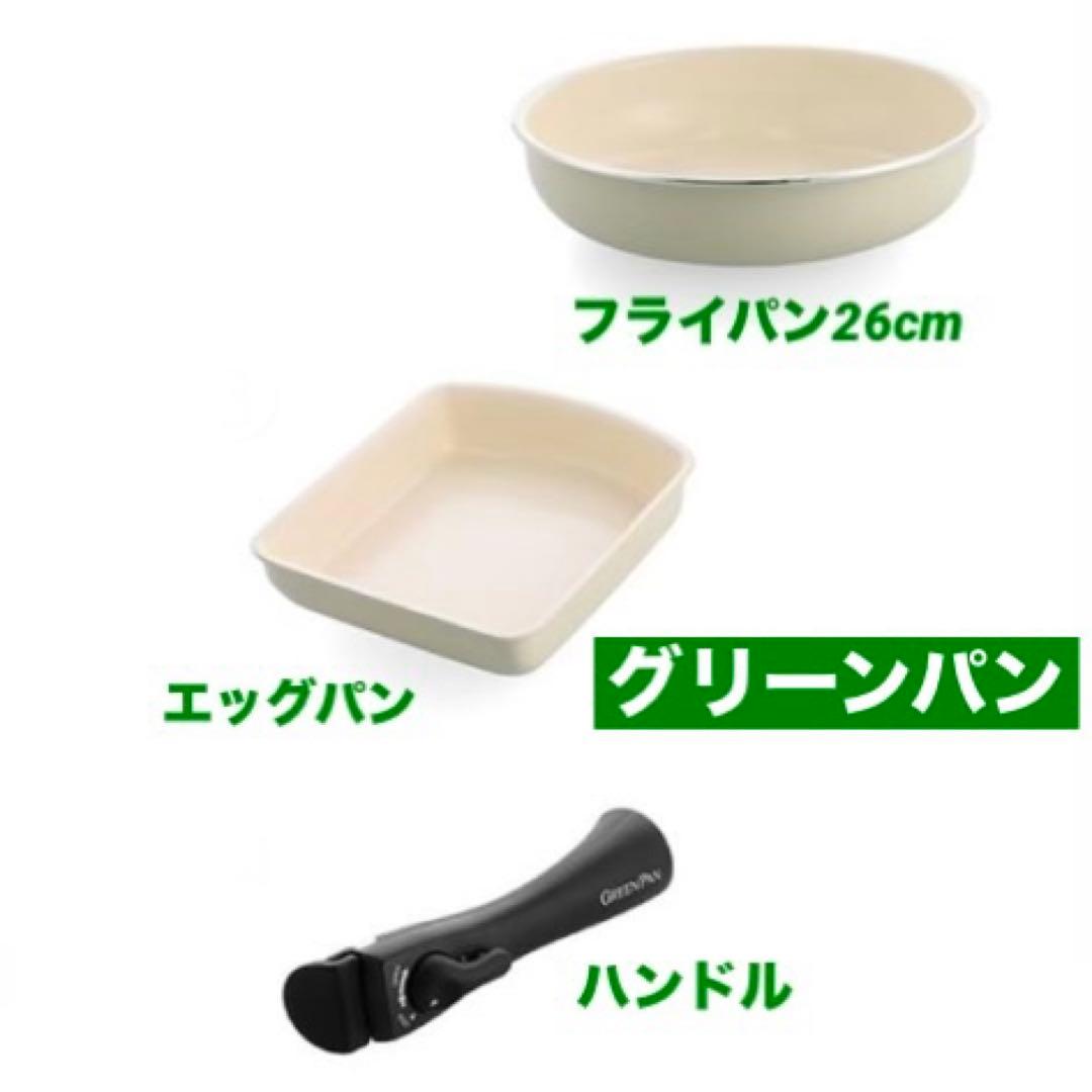 グリーンパン クリックシェフ 3点セット【新品・未使用】