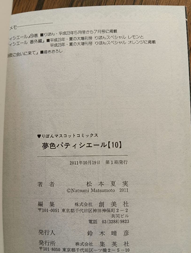夢色パティシエール 1 − 12 全巻セット