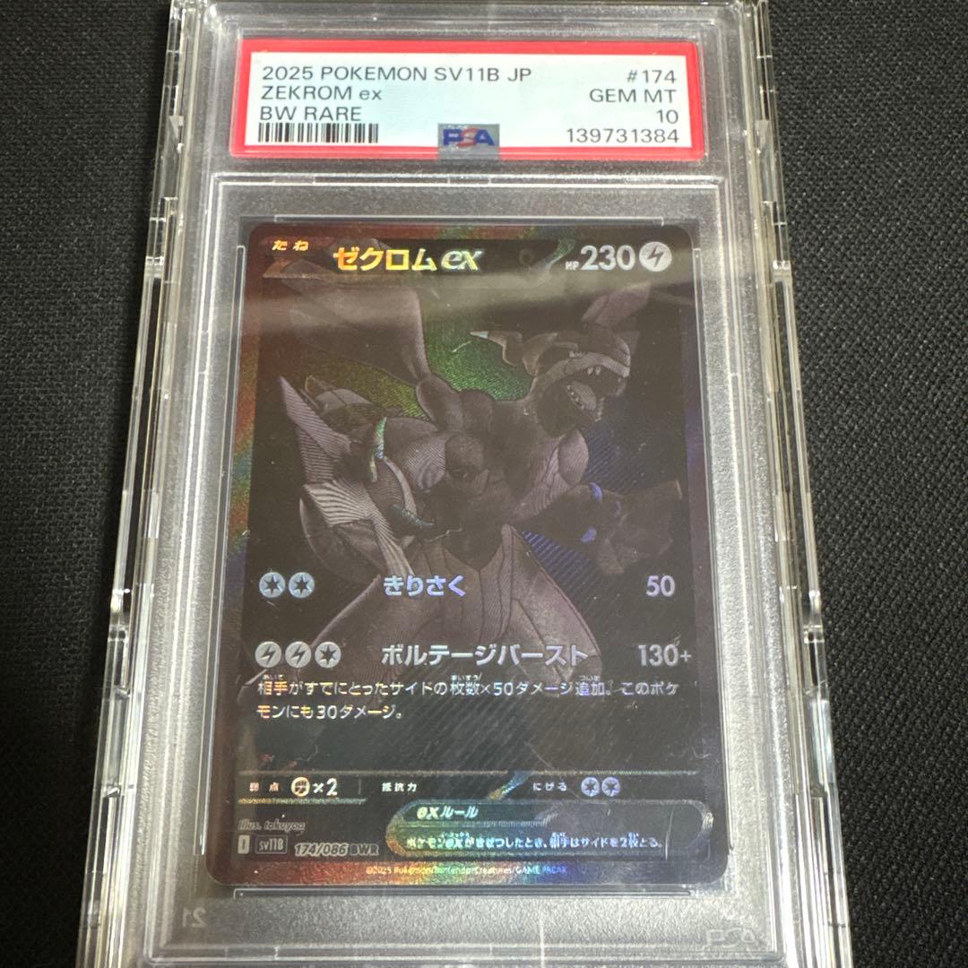 PSA10 ゼクロムex bwr