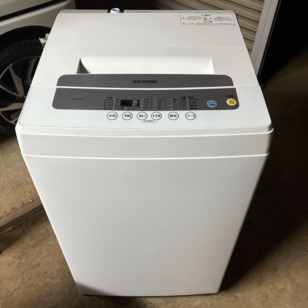 値下げ‼️【東京23区設置無料‼️】アイリスオーヤマ 洗濯機5キロ　2020年製
