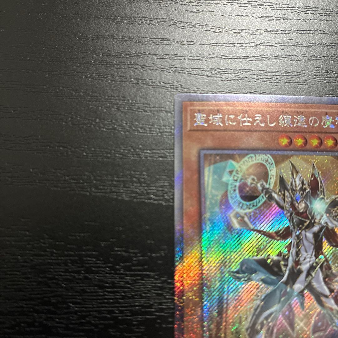 遊戯王　聖域に使えし練達の魔導師、聖域を守護せし光の龍２枚セット