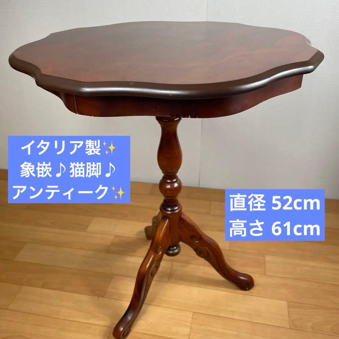 イタリア製 象嵌 猫脚 アンティーク コーヒーテーブル　サイドテーブル　no.2