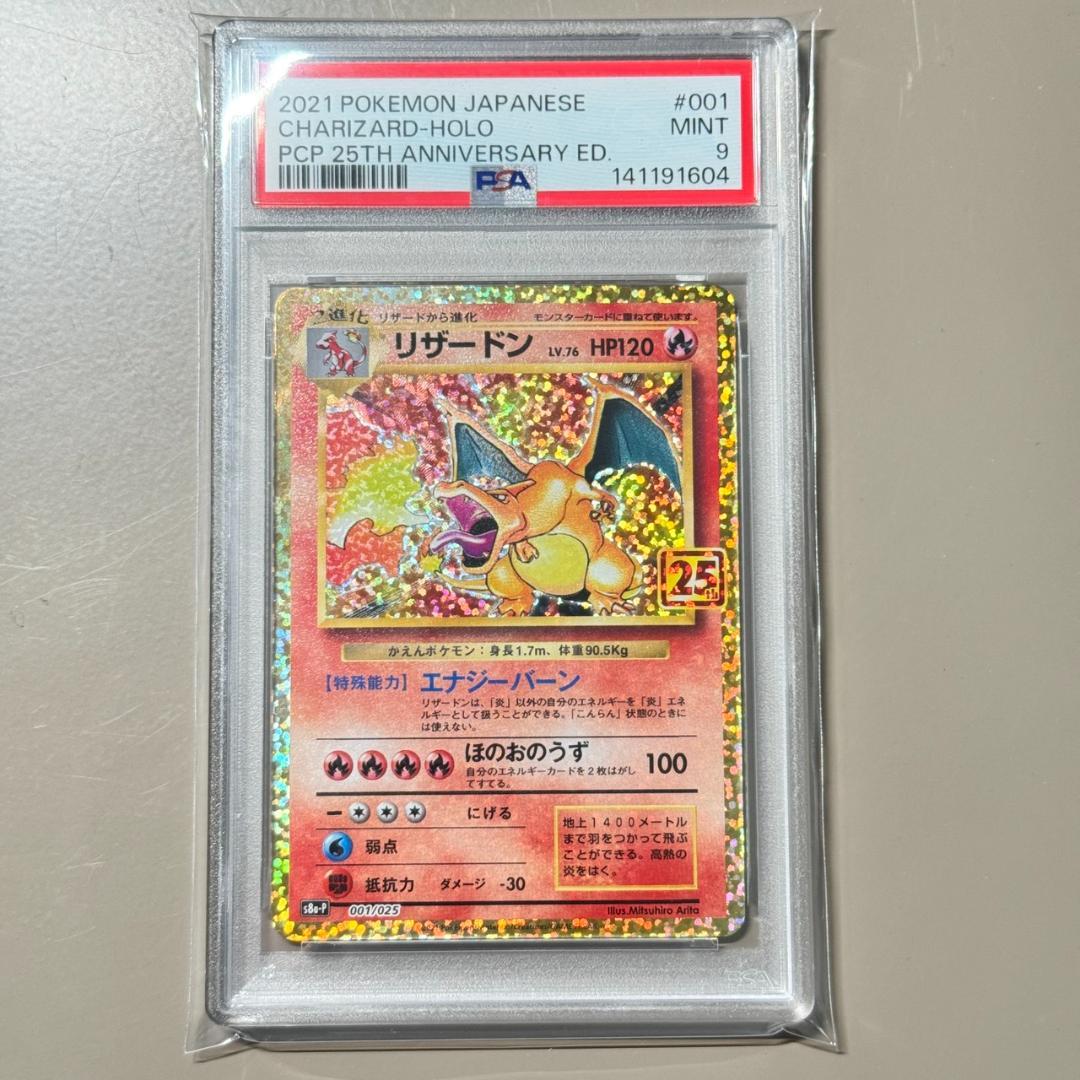 PSA9 リザードン 25th ポケモンカード 25周年記念