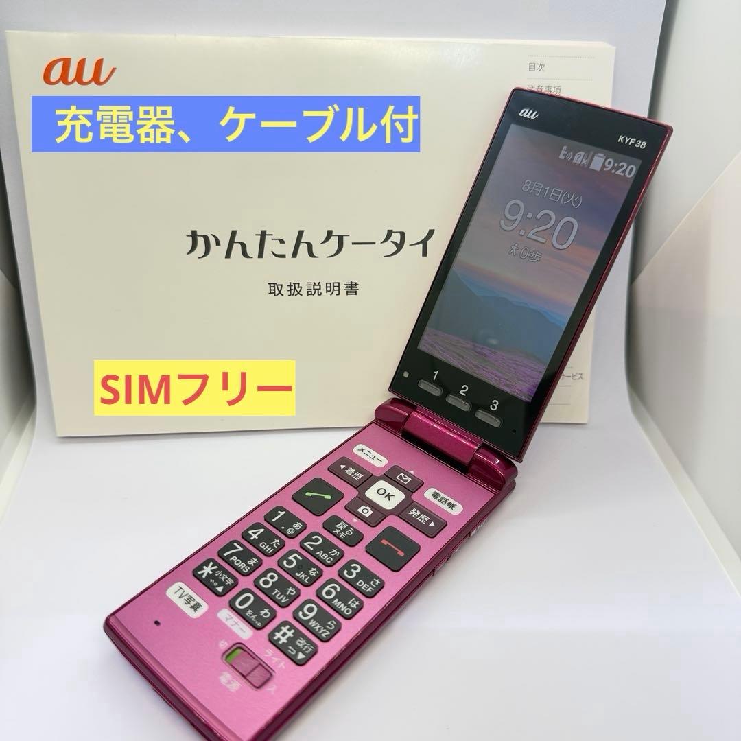美品 au KYT38 ピンク かんたん 携帯電話 ガラケー 充電器つき