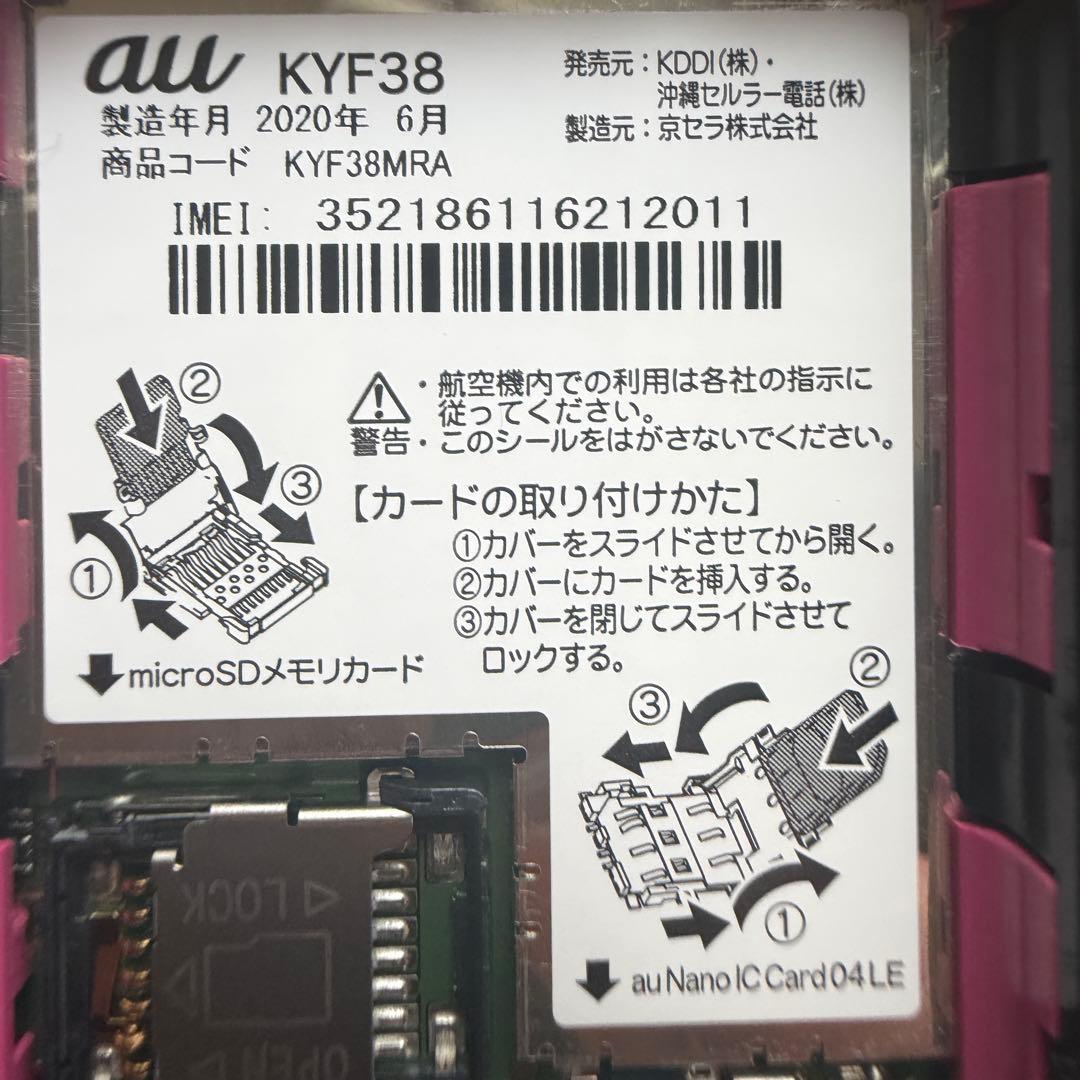 美品 au KYT38 ピンク かんたん 携帯電話 ガラケー 充電器つき