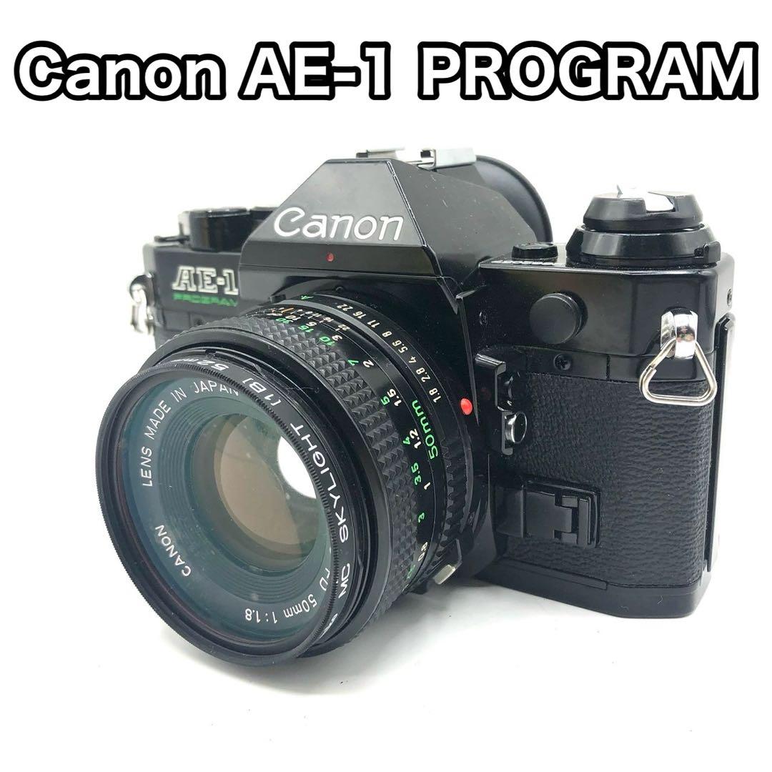 【動作保証品】　Canon AE-1 PROGRAM FD 50mm 1.8