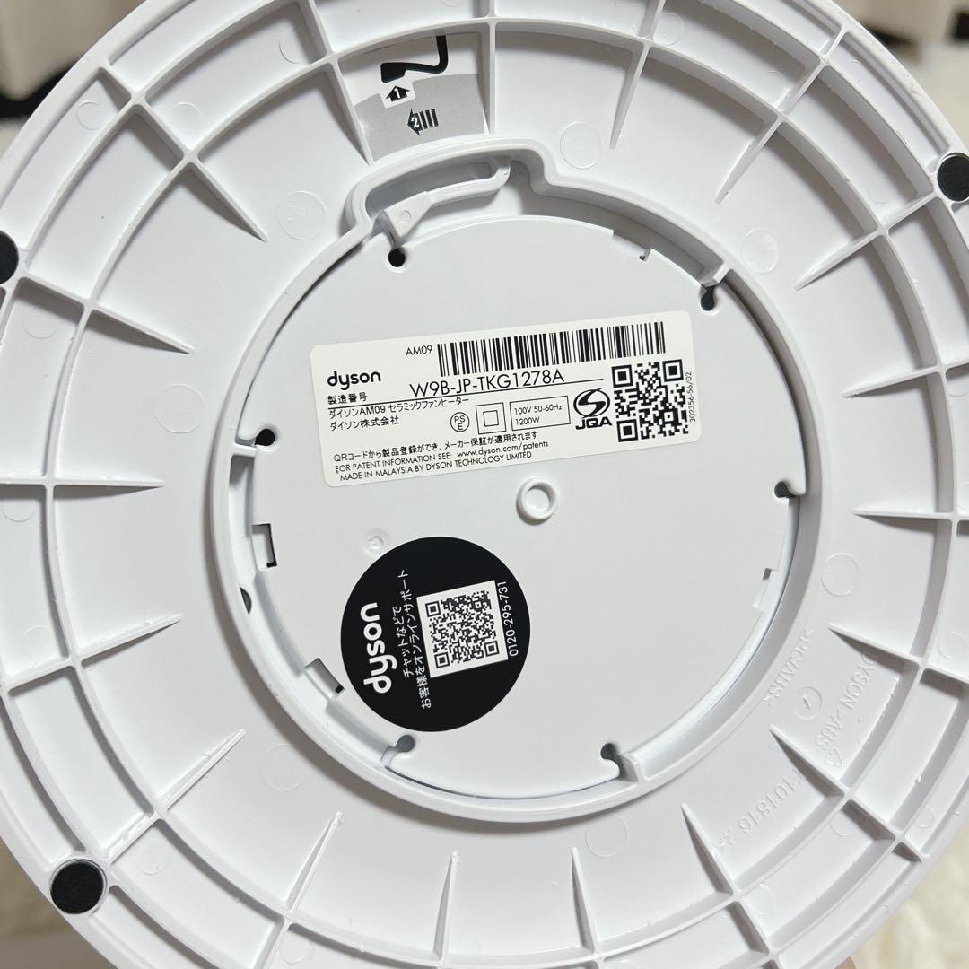 未使用級　Dyson Hot＋Cool AM09 ダイソン　2024年モデル