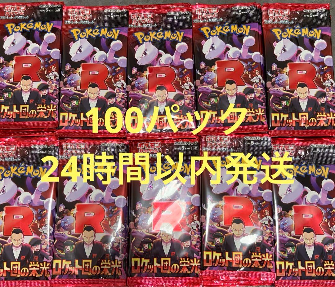 ロケット団の栄光　100パック　未開封　サーチ済