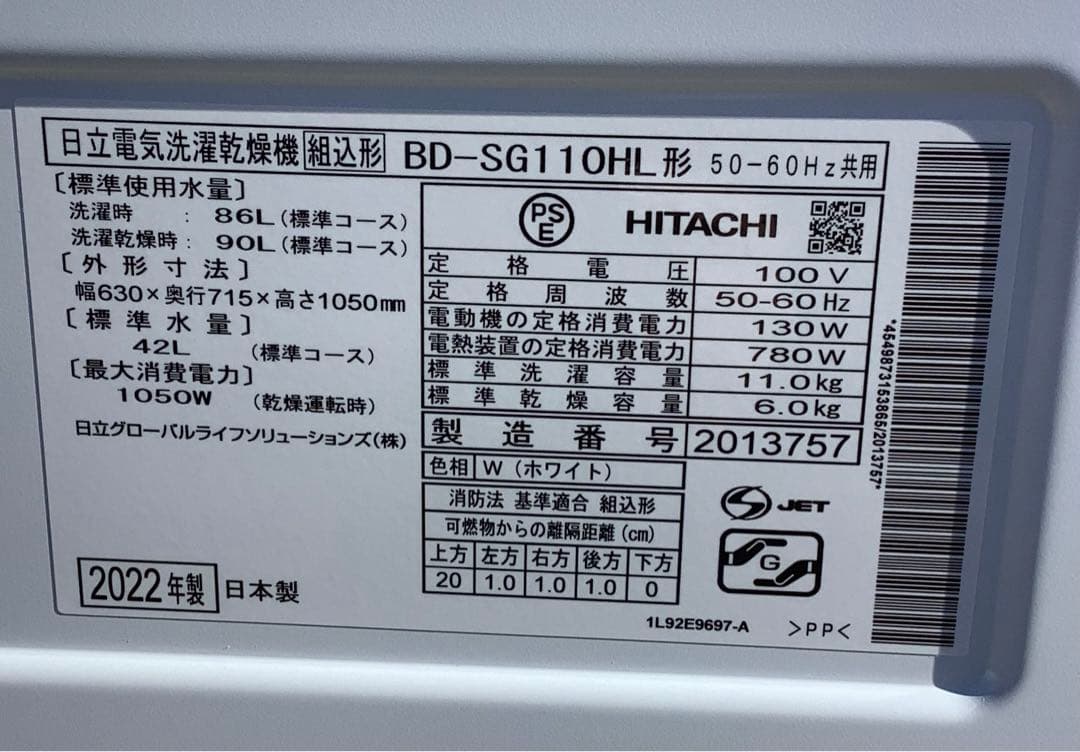 日立 11kg ドラム式洗濯乾燥機 BD-SG110HL ビッグドラム