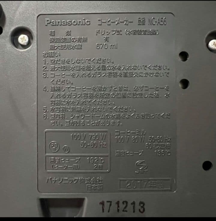 Panasonic NC-A56 コーヒーメーカー 全自動