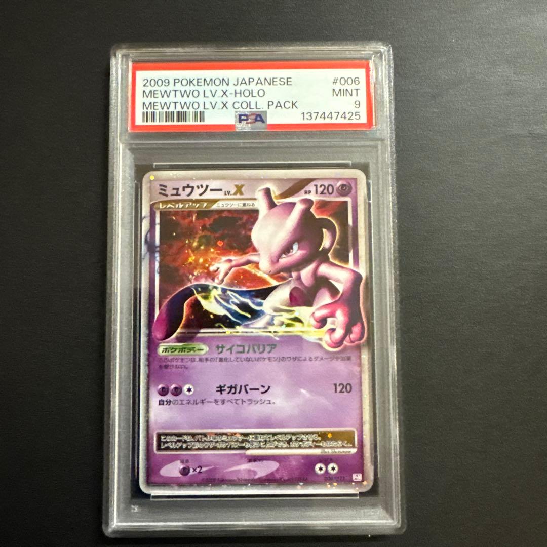 【PSA9】ミュウツー LV.X 006/012 PtM コレクションパック