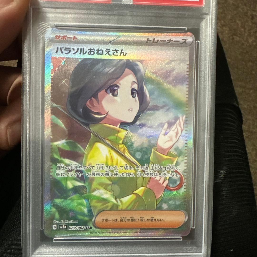 【PSA10】パラソルおねえさん SAR 089/062 ポケモンカード