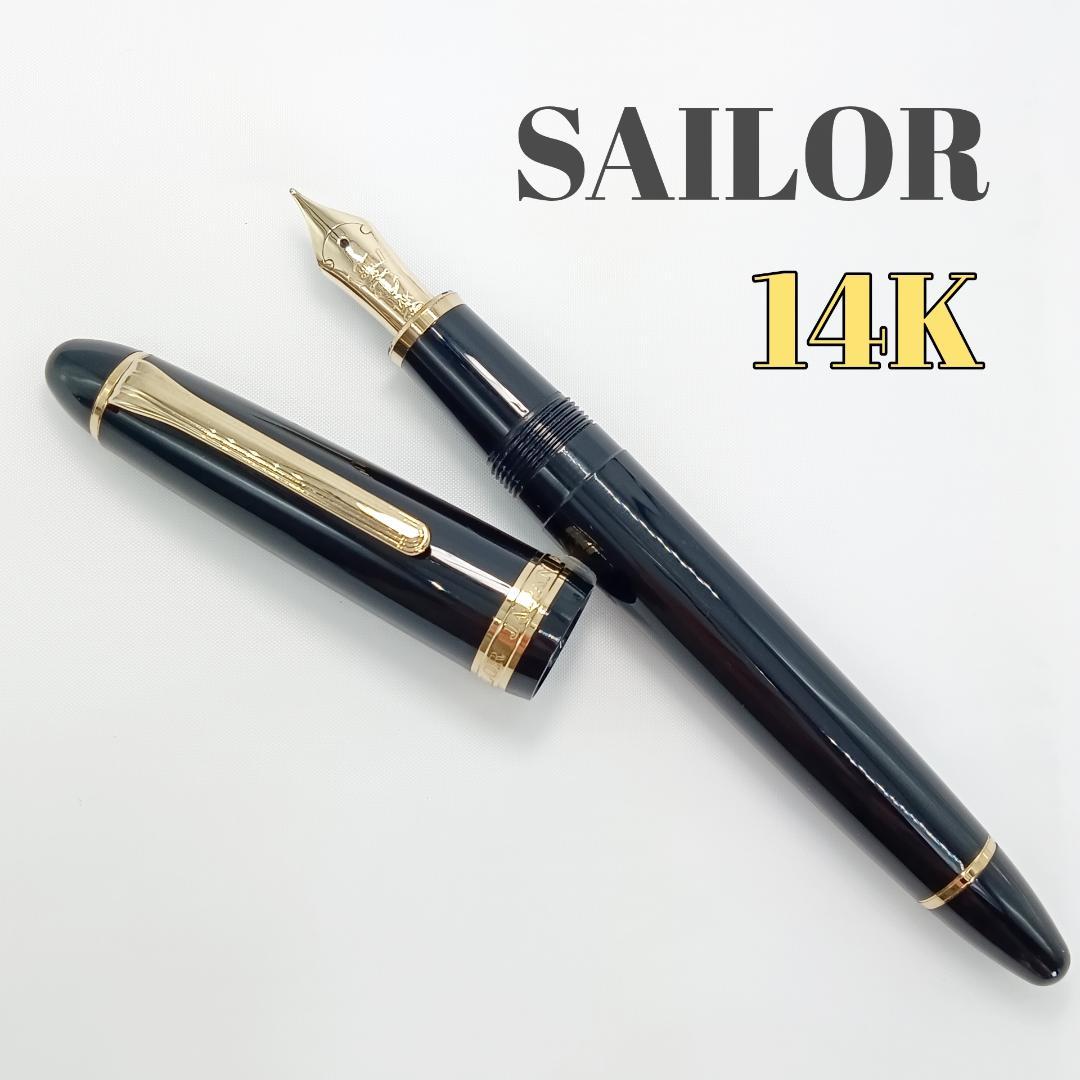 美品★ SAILOR JAPAN 万年筆 14K 1911 H−M 14金 黒