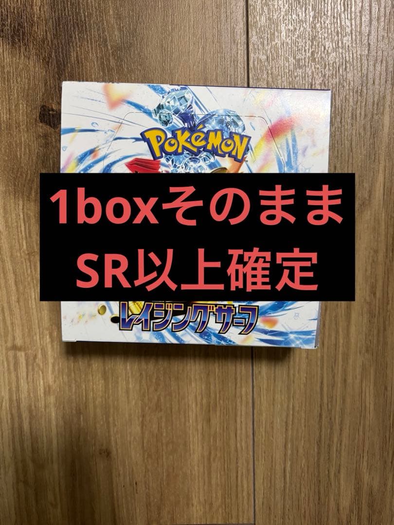 レイジングサーフ　box シュリンクなし