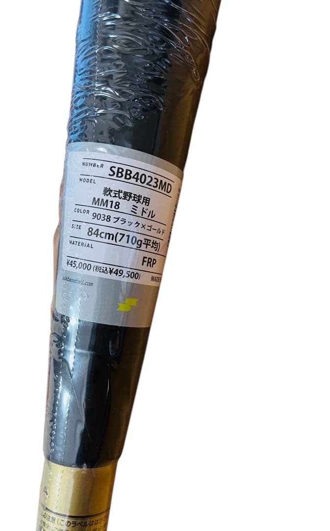 新品 SSK MM18 軟式バット 84cm 710g平均 SBB4023MD➁