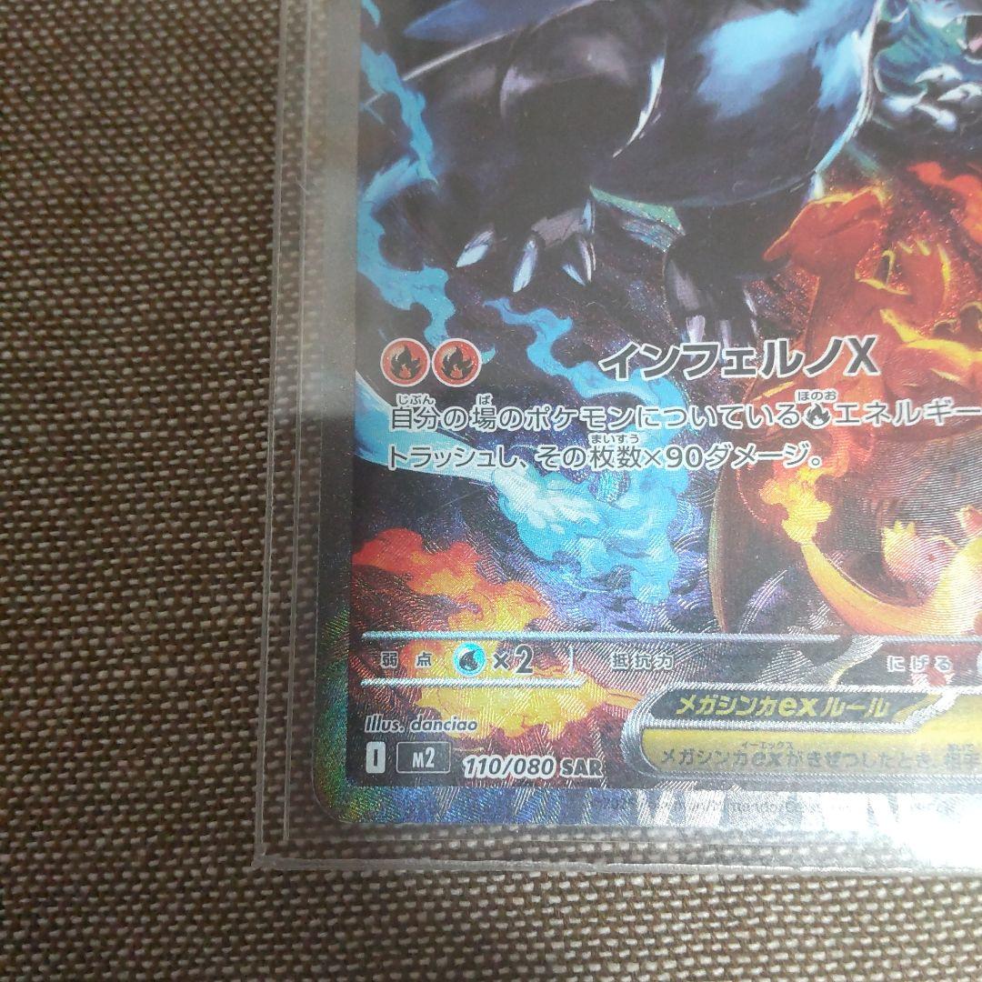 メガリザードンX EX ポケモンカード美品SAR