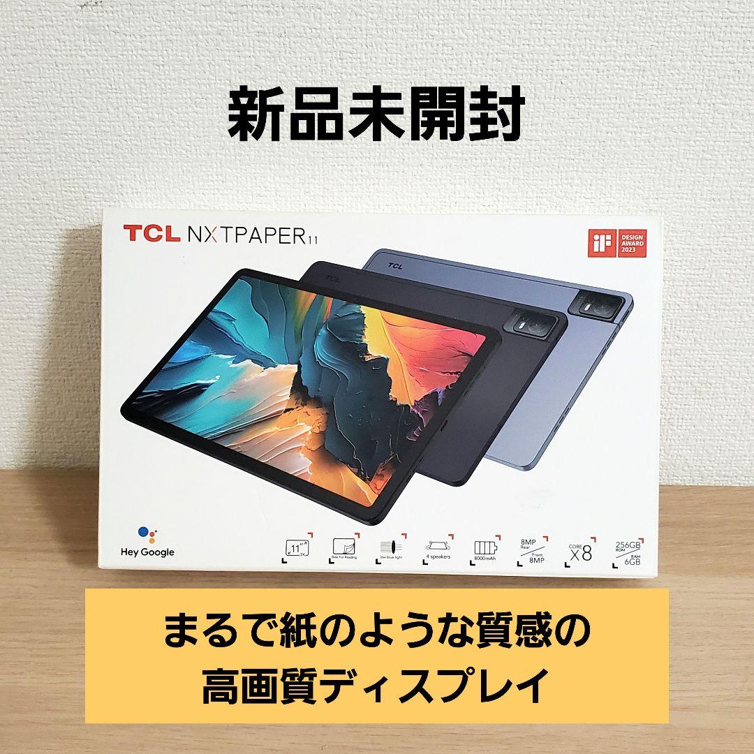 TCL NXTPAPER 11 電子書籍に特化したタブレット