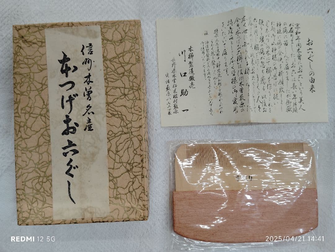 本つげお六ぐし　手づくり　信州木曽名産　製造販売　川口助一