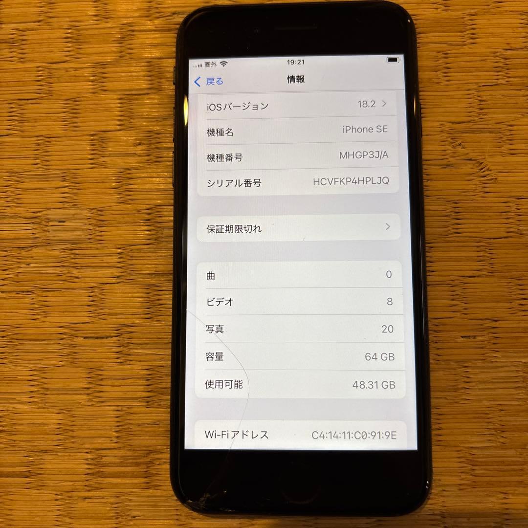 お*り様 iPhone SE2 64GB ブラック