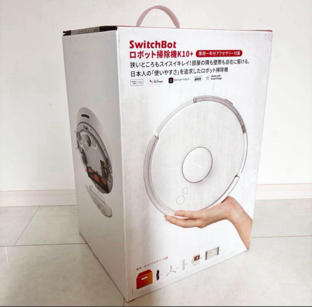 【金額変更！]SwitchBotロボット掃除機K10+ 一年分アクセサリー