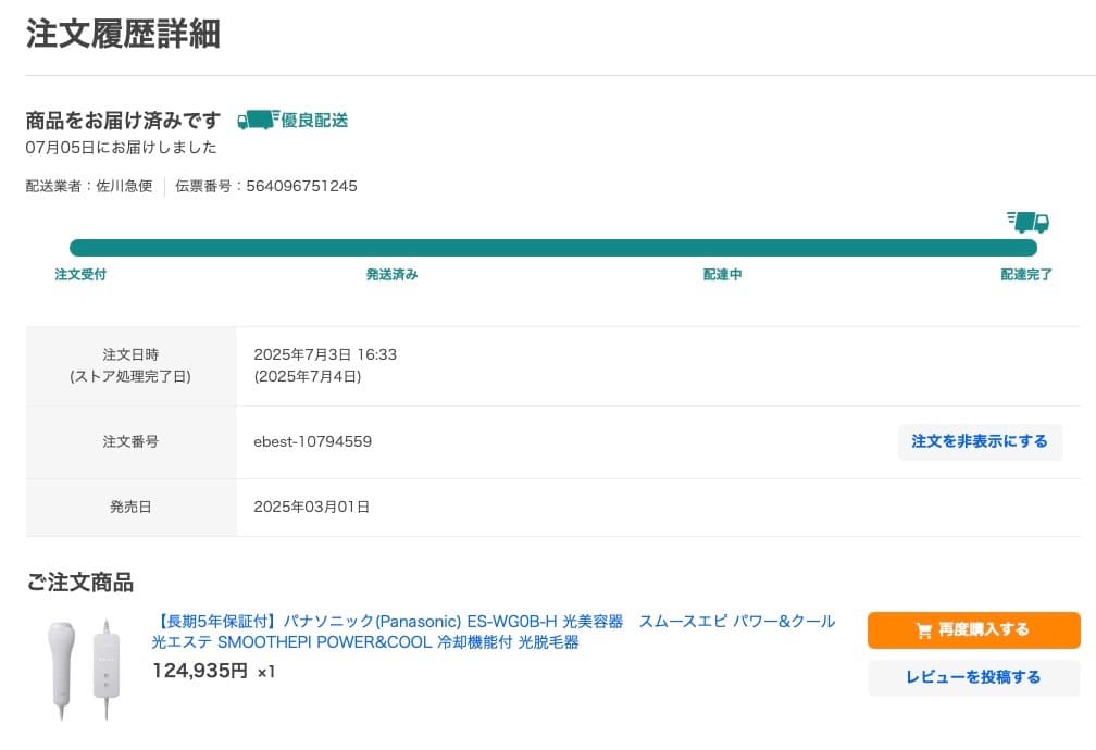 美品　Panasonic ES-WG0B スムースエピ パワー＆クール　脱毛器