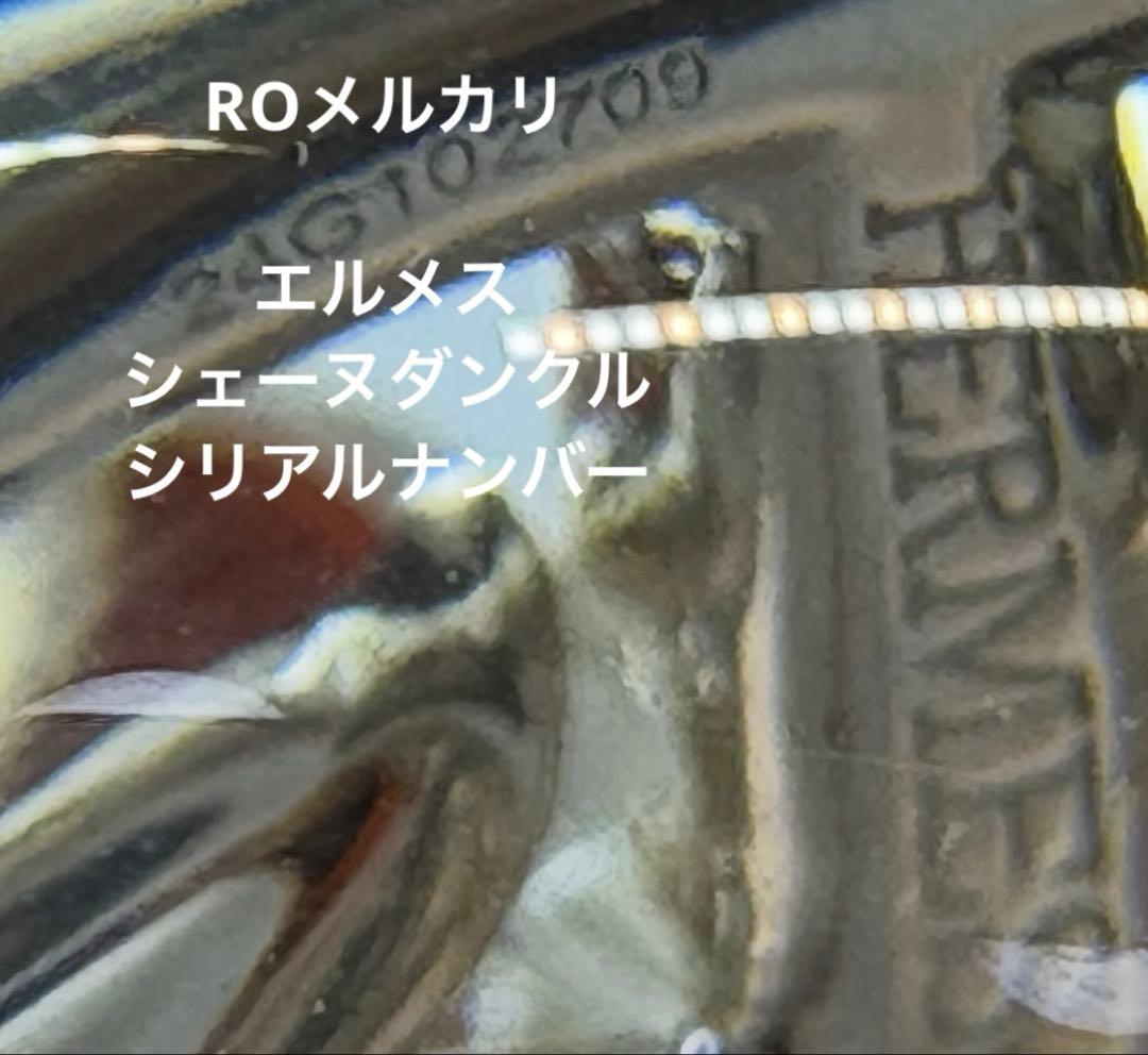 【新品未使用】HERMES TGM 12コマ シェーヌダンクル　シルバー925