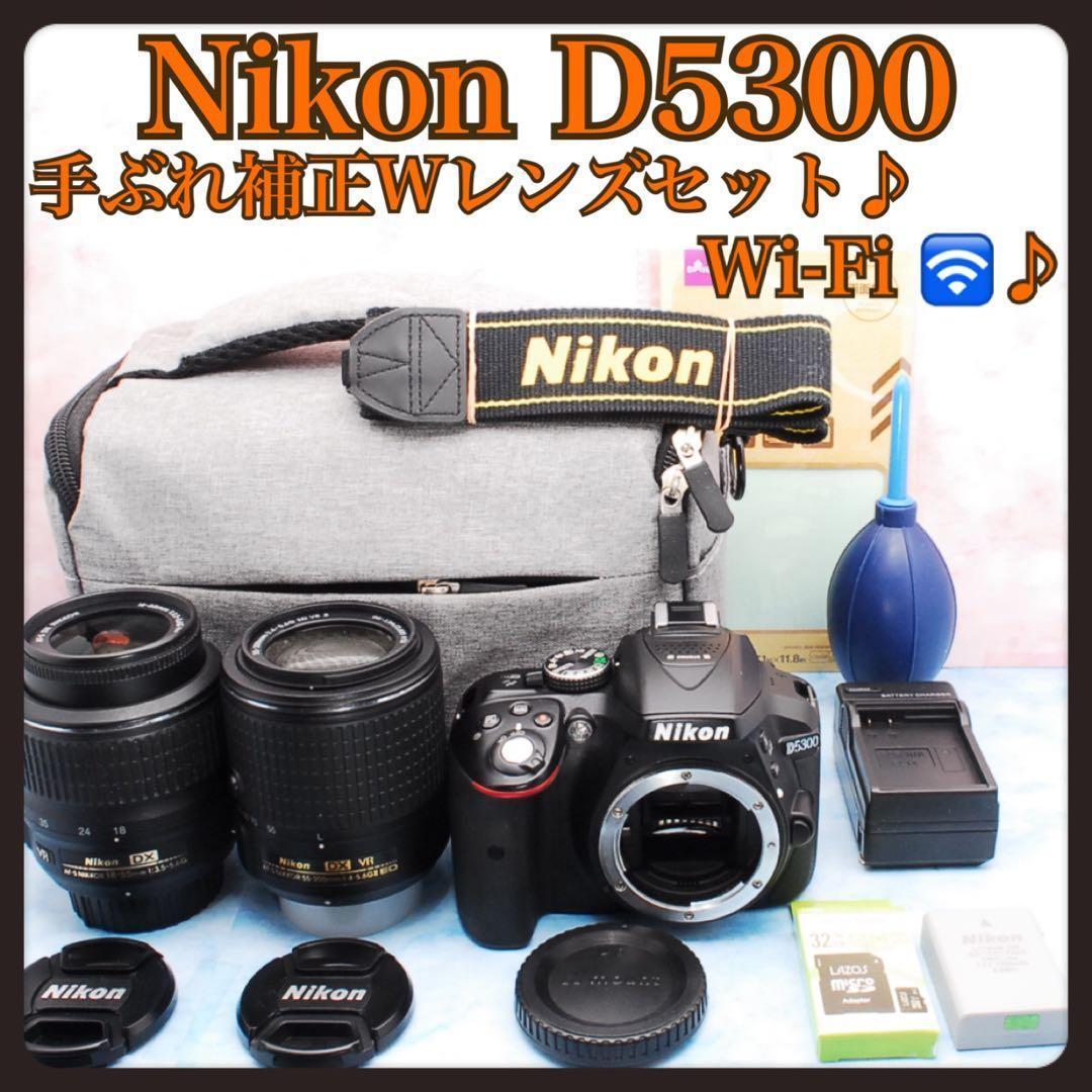 Nikon D5300★Wi-Fi搭載★一眼レフカメラ★手ぶれ補正Wレンズ