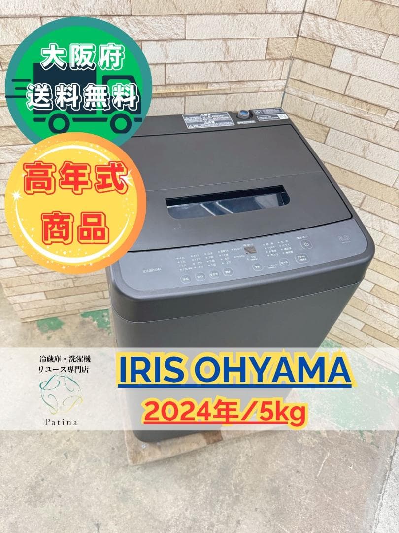 【高年式】大阪送料無料★3か月保障★2024年★IAW-T504★IS-484