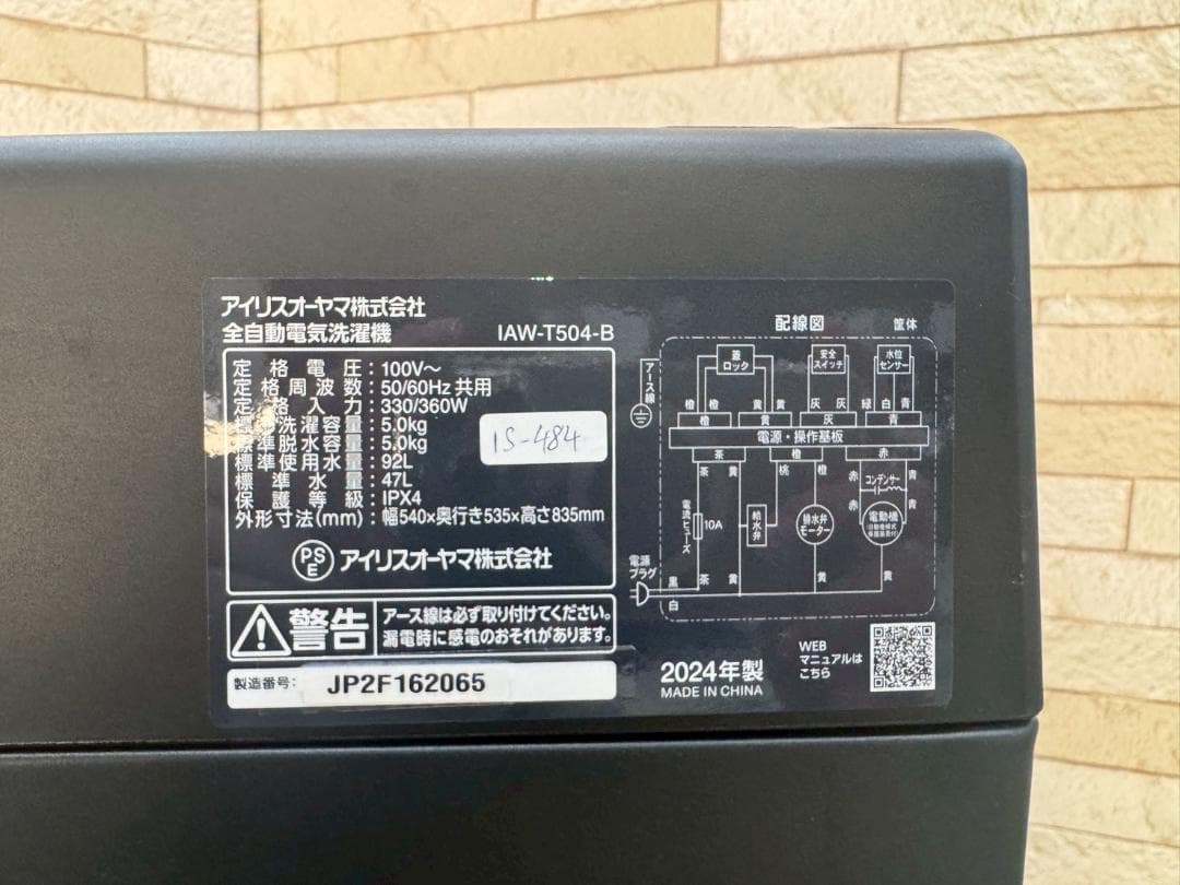 【高年式】大阪送料無料★3か月保障★2024年★IAW-T504★IS-484