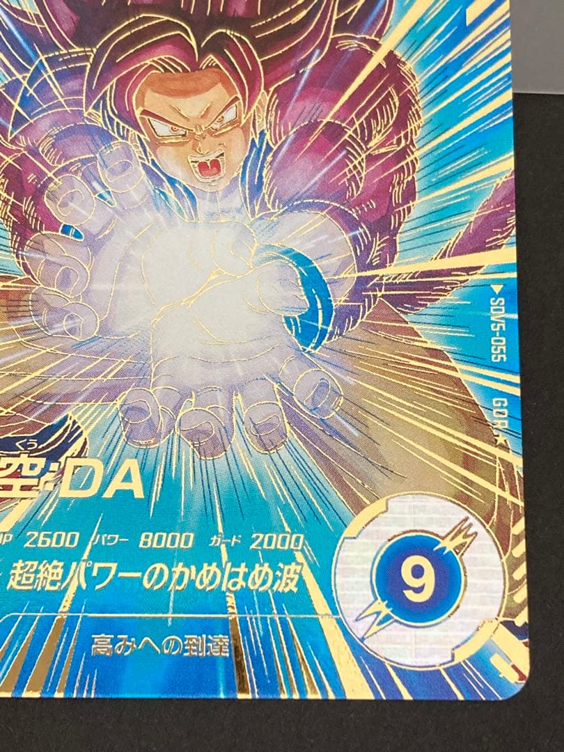 ドラゴンボールスーパーダイバーズ SDV5-055 孫悟空DA GDR パラレル