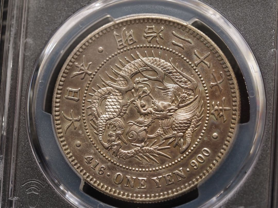 1894年 明治27年 新一圓銀貨 小型 PCGS AU58