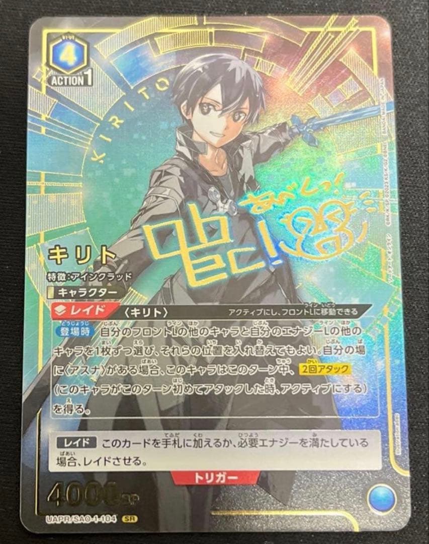 ソードアートオンライン　switch 購入特典　プロモカード　キリト　パラレル